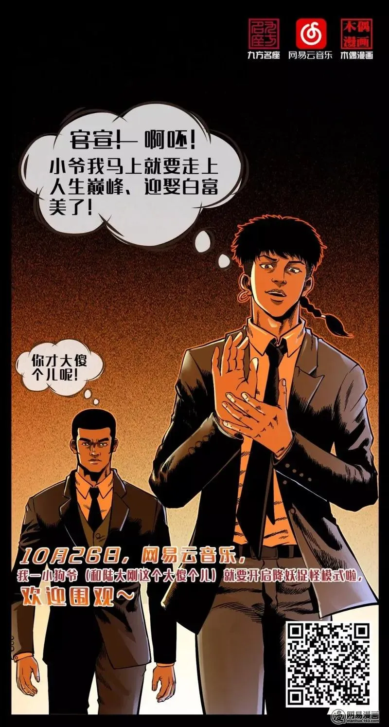 106 黄元大战妖王 第92页