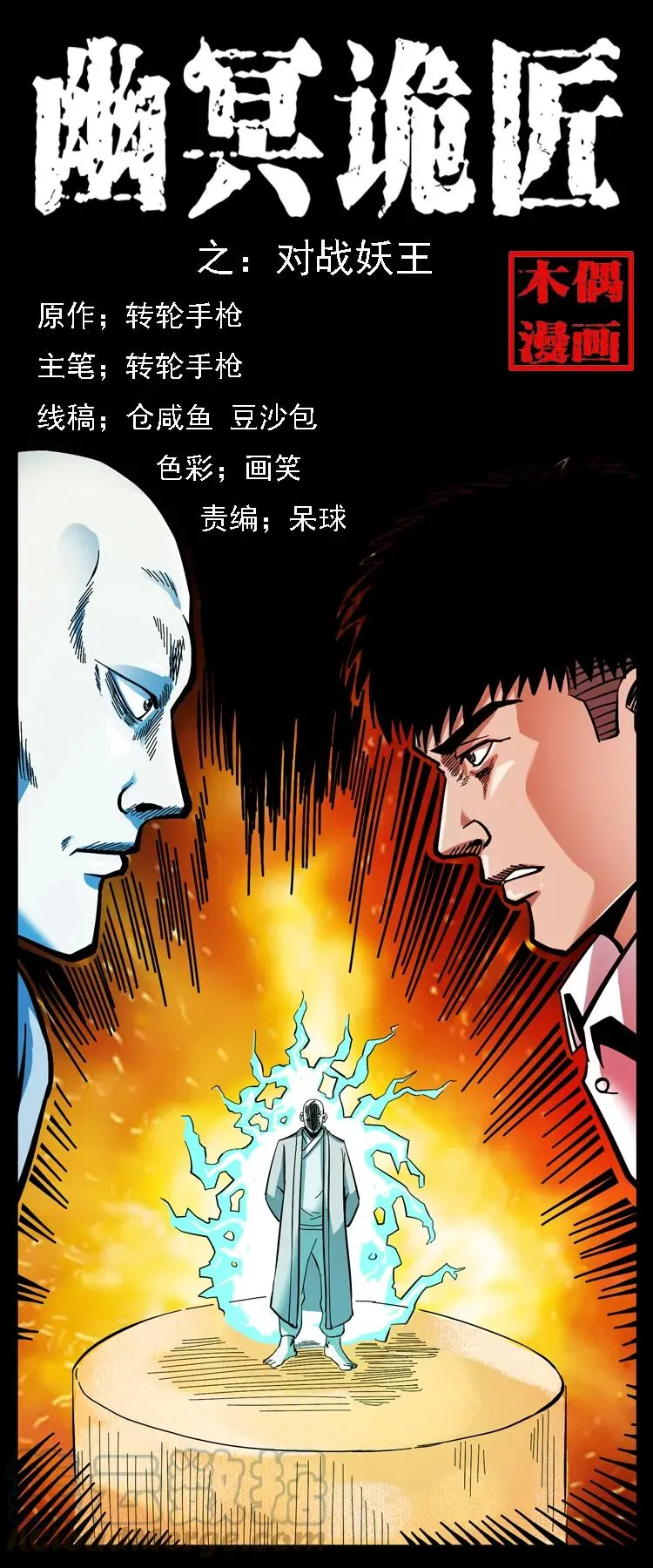 105 对战妖王 第1页