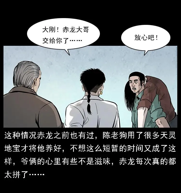 105 对战妖王 第18页