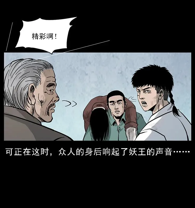 105 对战妖王 第19页