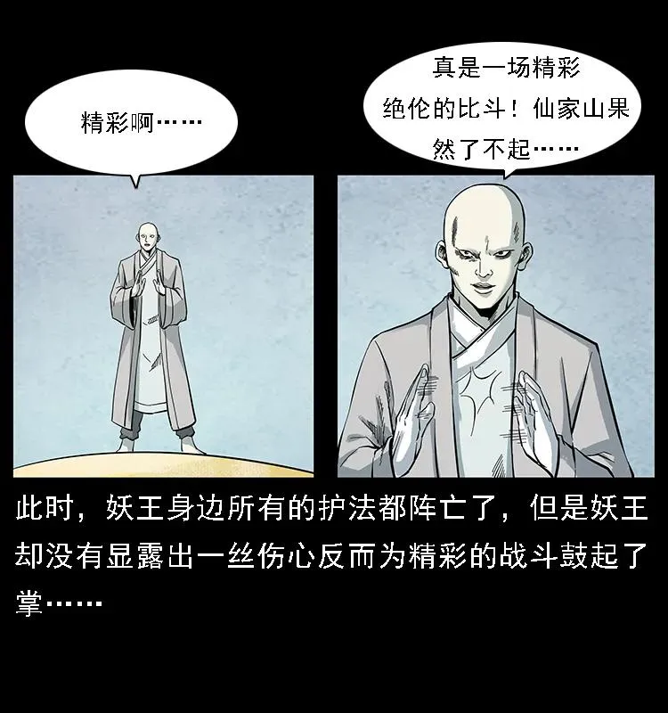 105 对战妖王 第20页