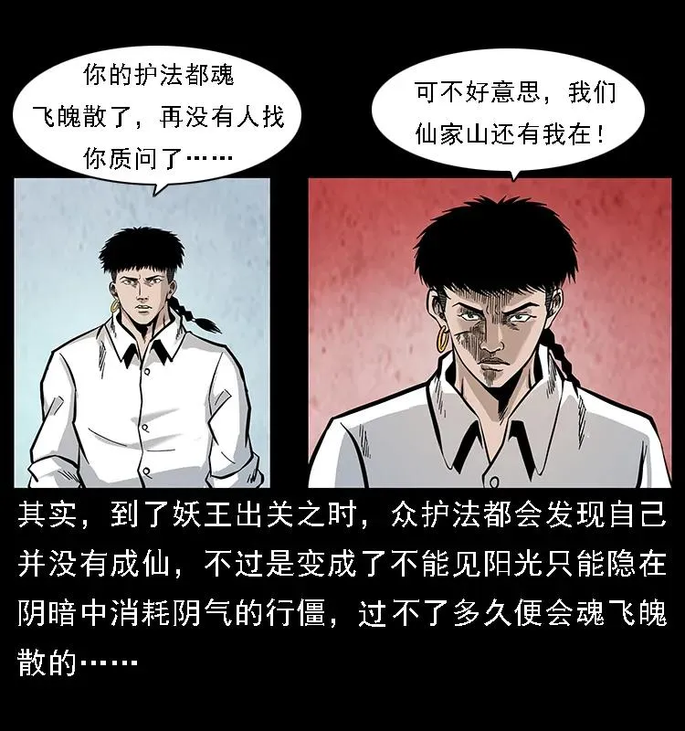 105 对战妖王 第22页