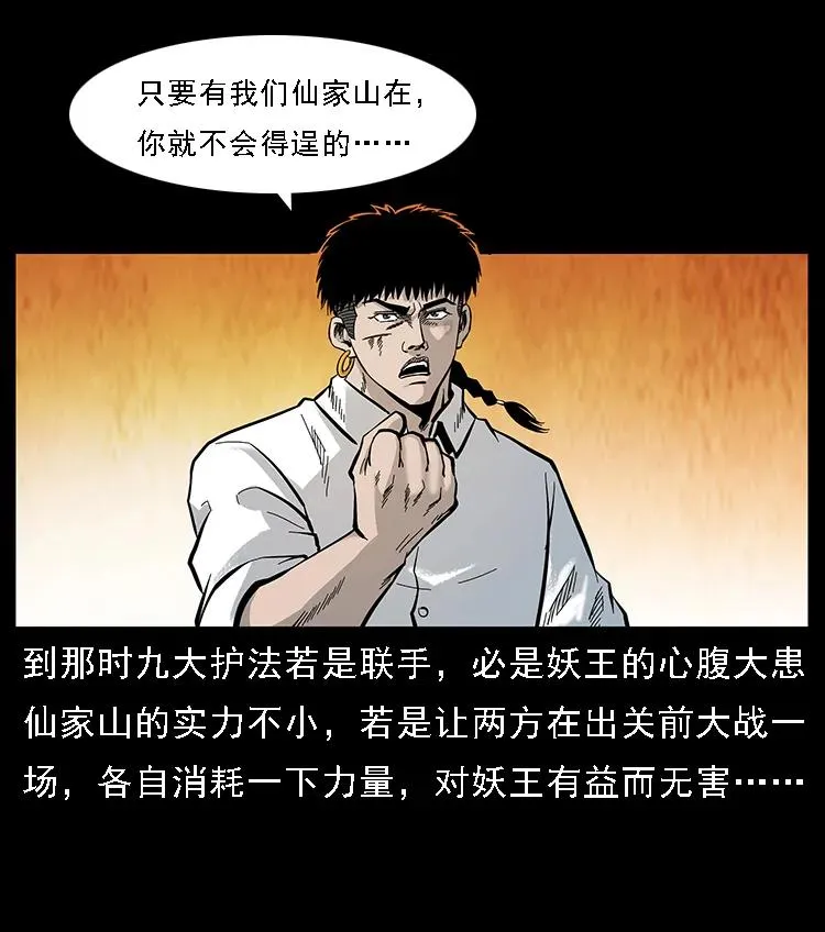 105 对战妖王 第23页