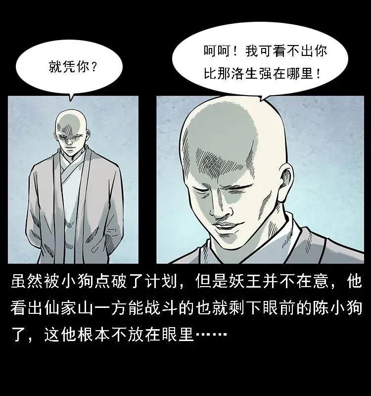 105 对战妖王 第24页