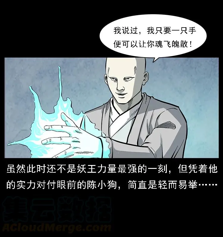 105 对战妖王 第25页