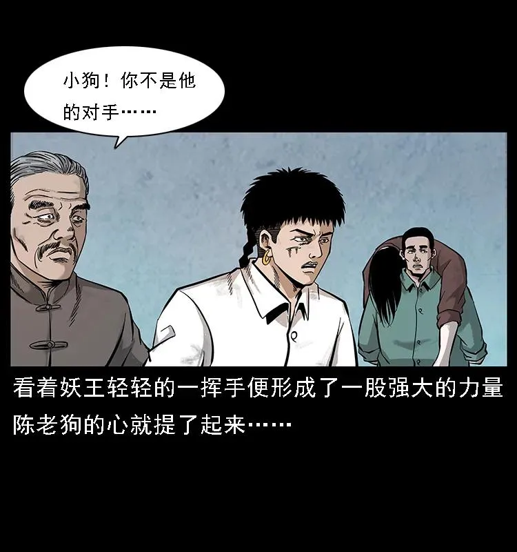 105 对战妖王 第26页
