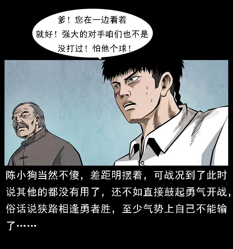 105 对战妖王 第27页
