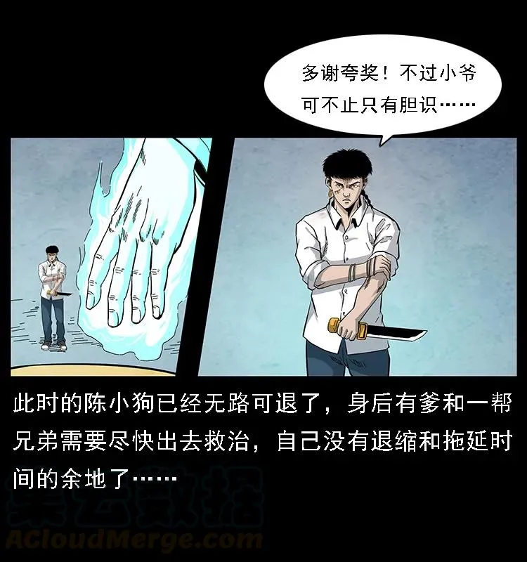 105 对战妖王 第29页