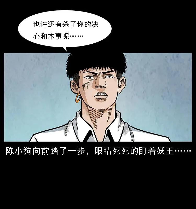 105 对战妖王 第30页