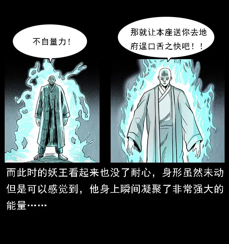 105 对战妖王 第31页