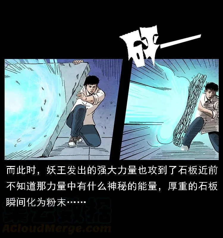 105 对战妖王 第37页