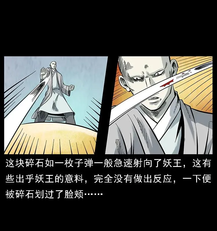 105 对战妖王 第39页