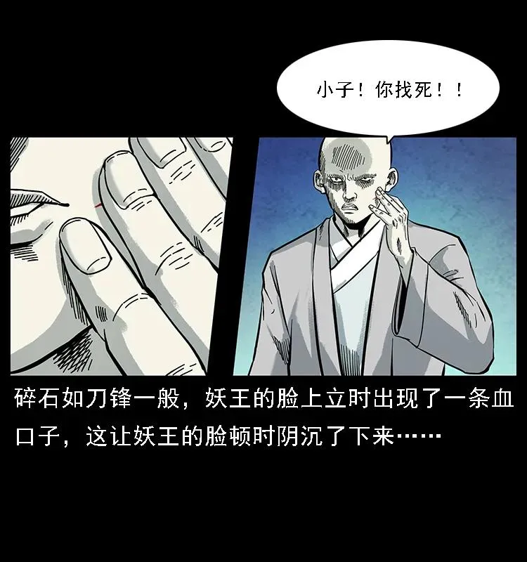 105 对战妖王 第40页