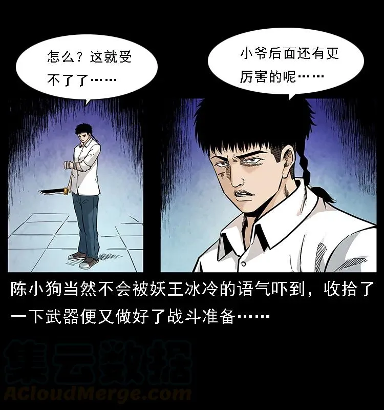 105 对战妖王 第41页