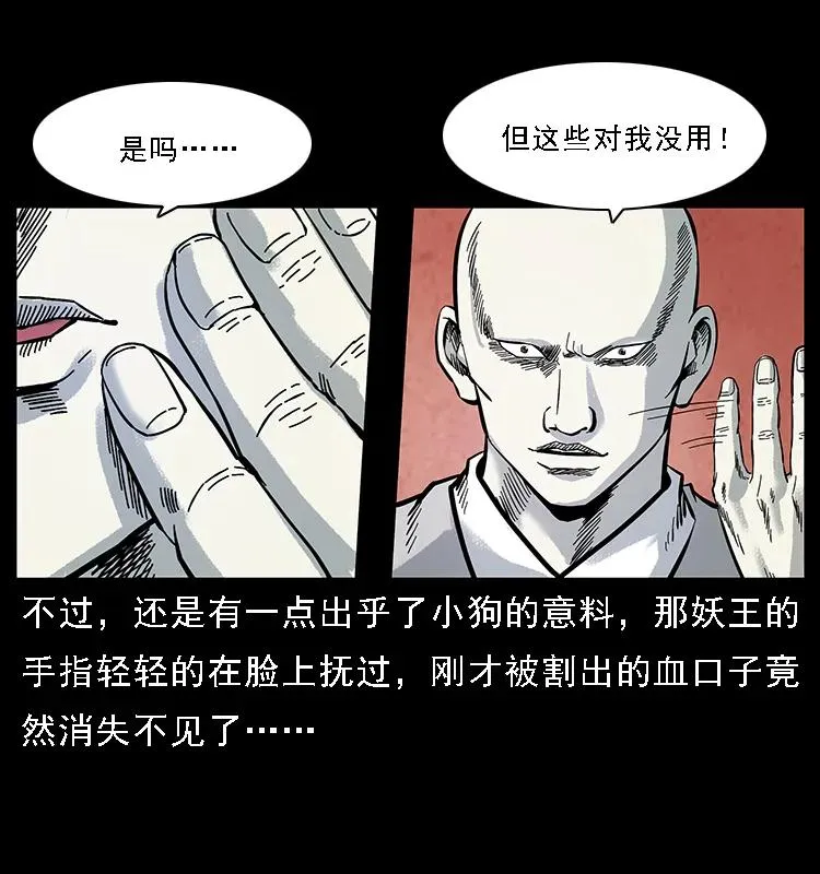 105 对战妖王 第42页