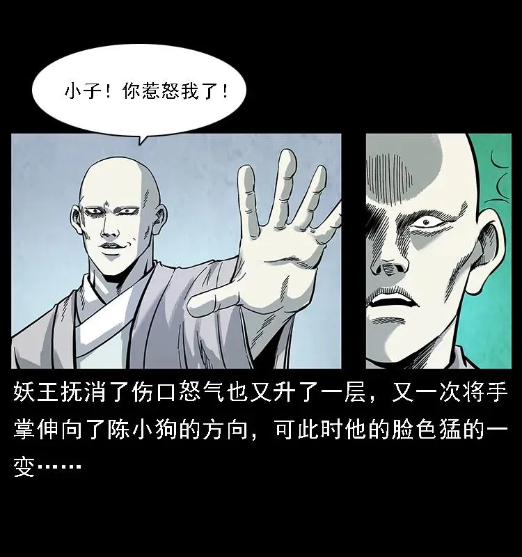 105 对战妖王 第43页