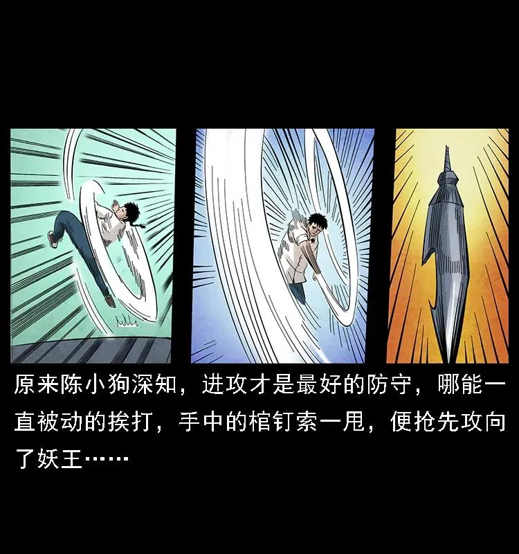 105 对战妖王 第44页