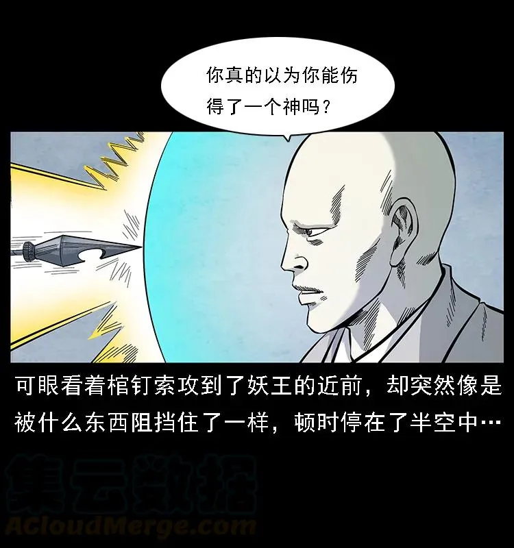 105 对战妖王 第45页