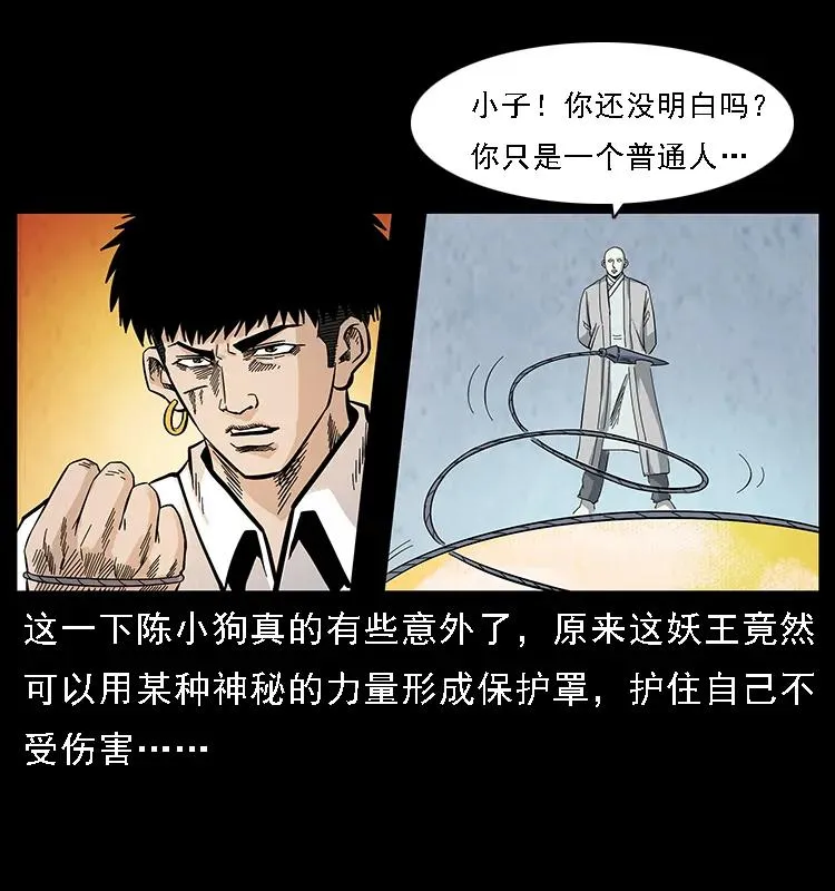 105 对战妖王 第46页
