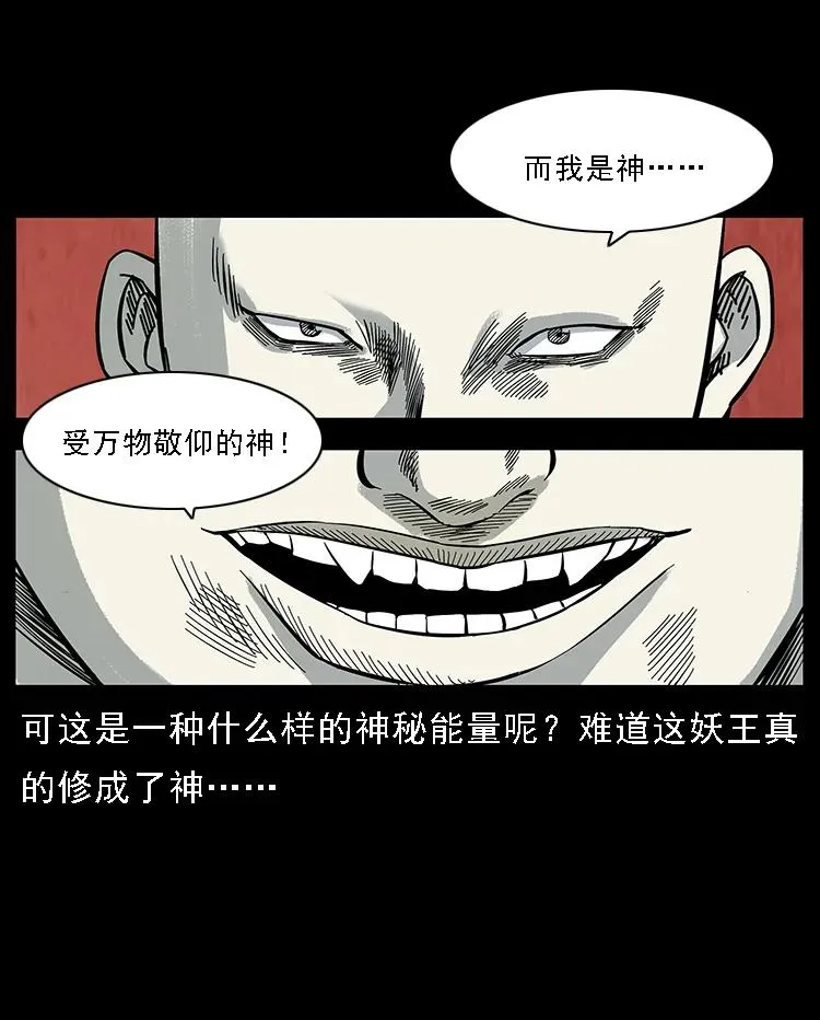 105 对战妖王 第47页