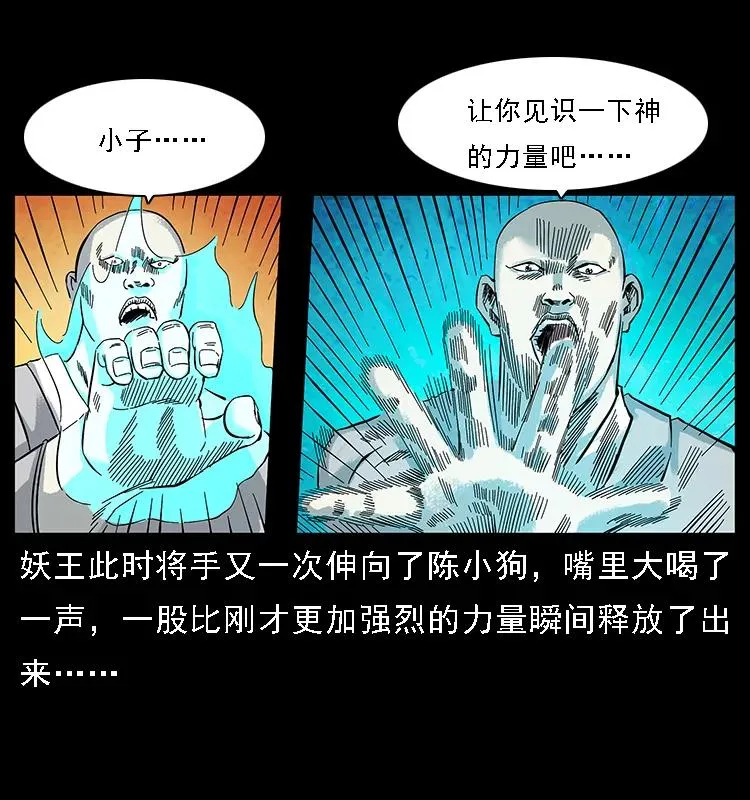 105 对战妖王 第48页