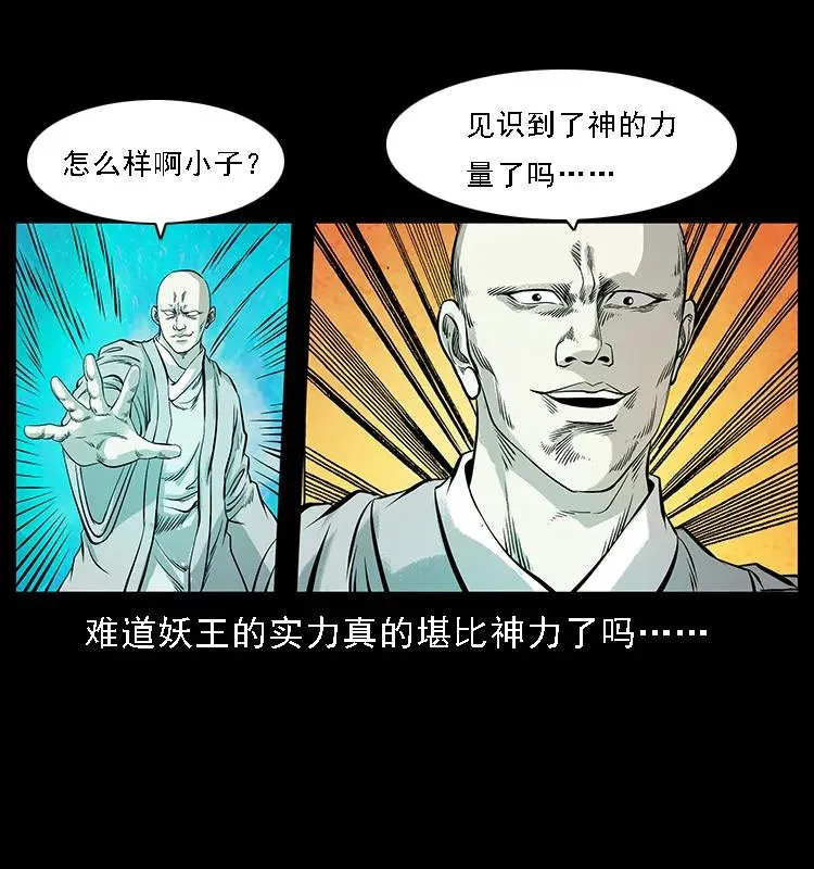 105 对战妖王 第56页