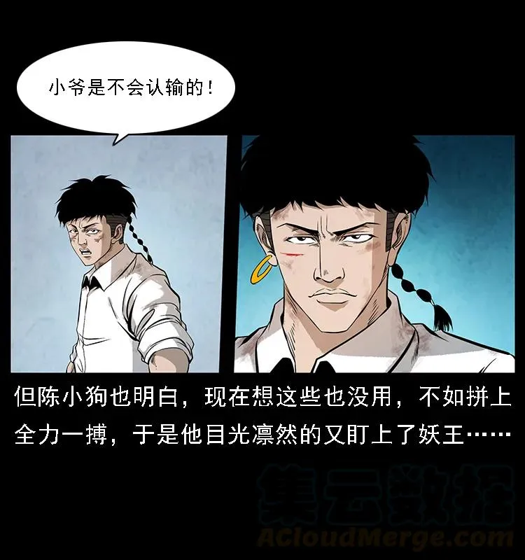 105 对战妖王 第57页