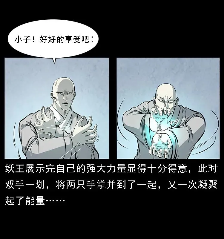 105 对战妖王 第58页