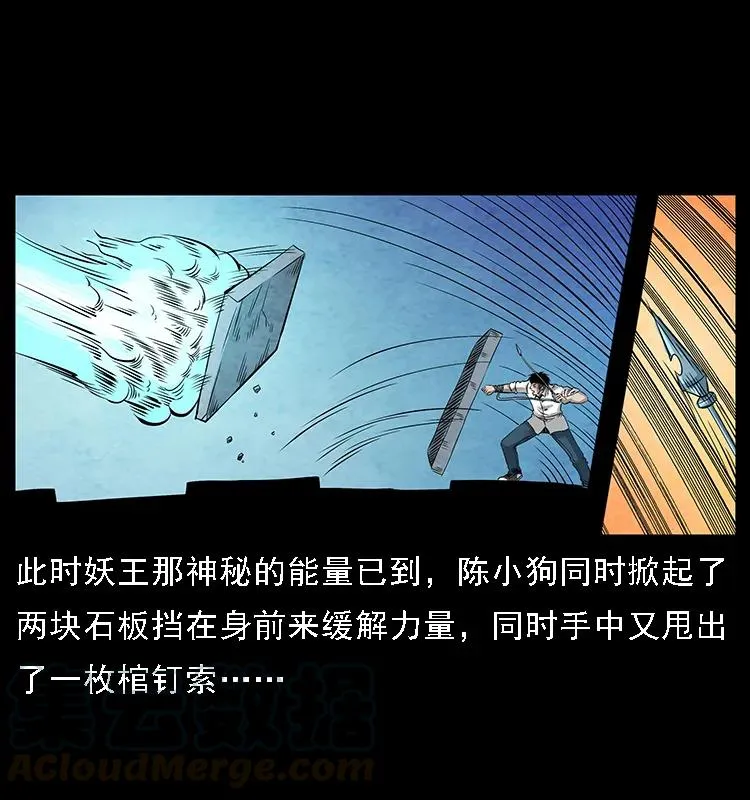 105 对战妖王 第61页