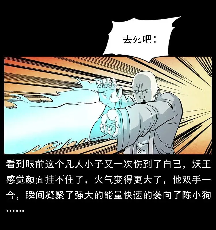 105 对战妖王 第68页