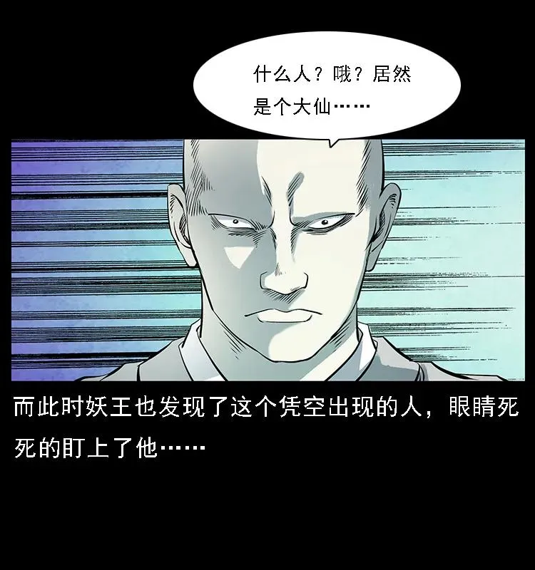 105 对战妖王 第76页
