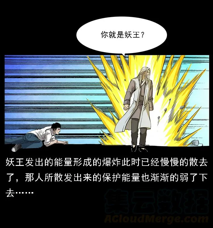 105 对战妖王 第77页