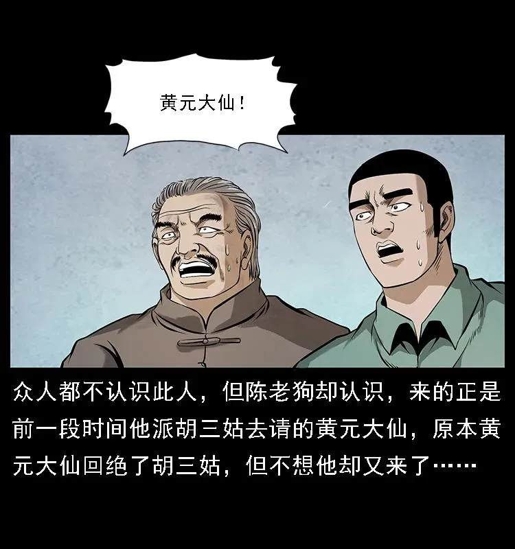 105 对战妖王 第79页