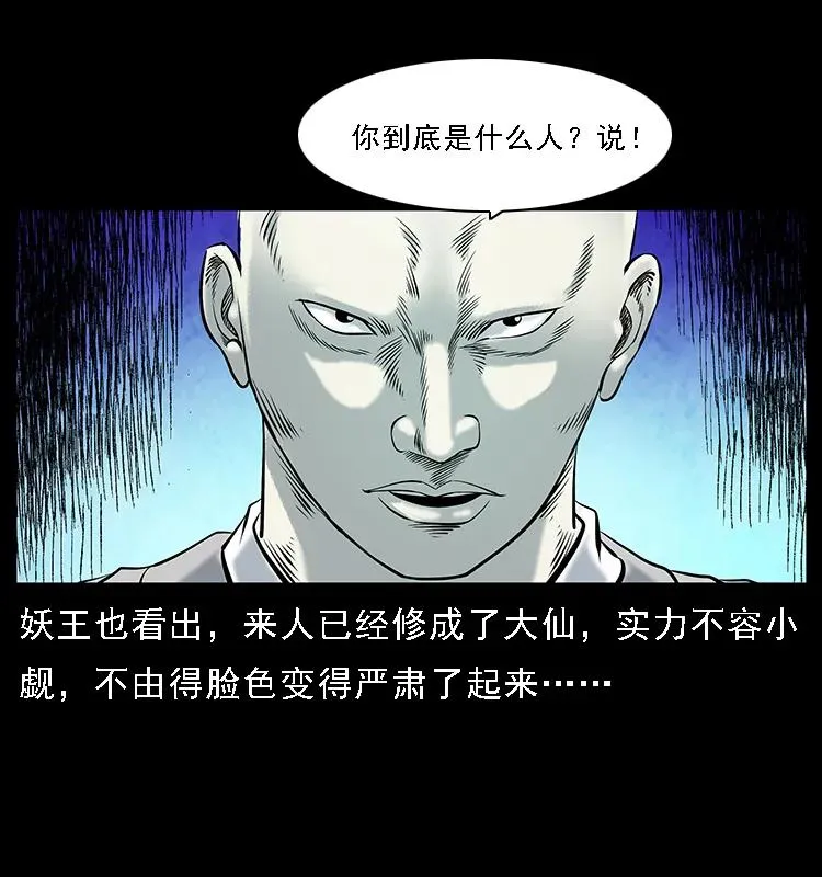 105 对战妖王 第80页