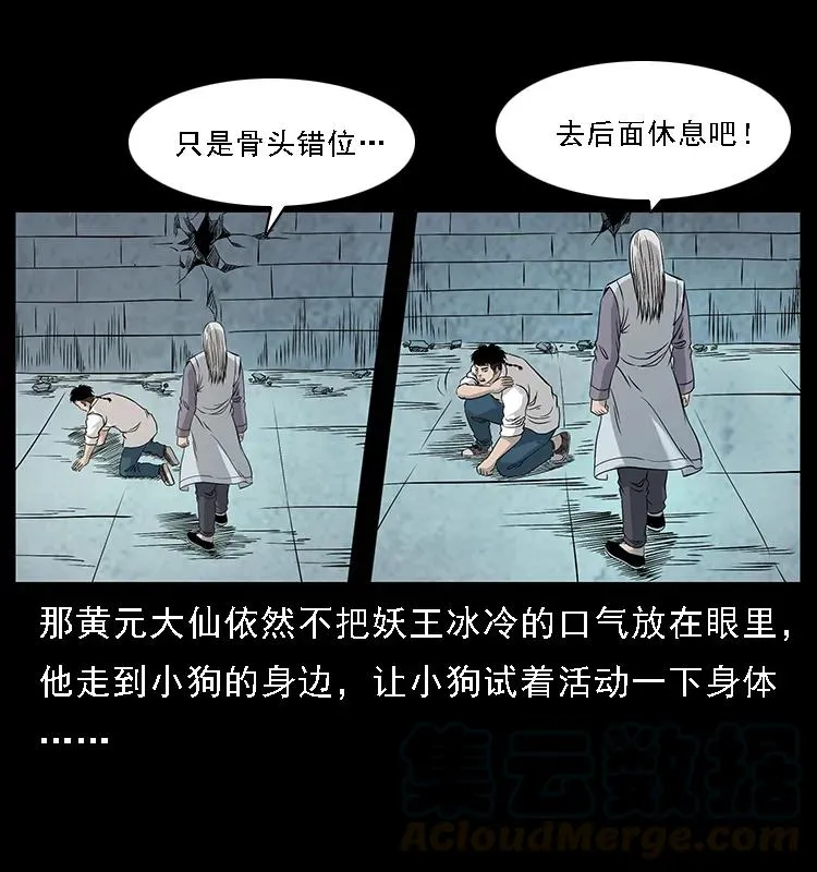 105 对战妖王 第81页