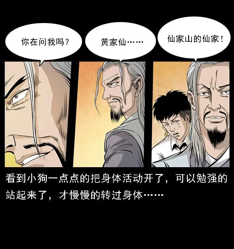105 对战妖王 第82页