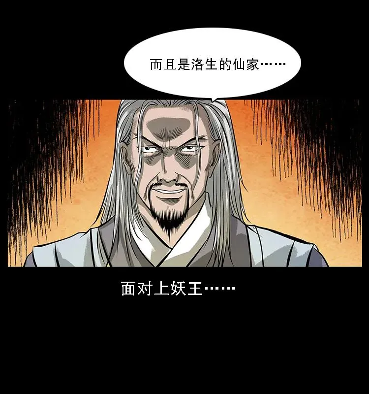 105 对战妖王 第83页