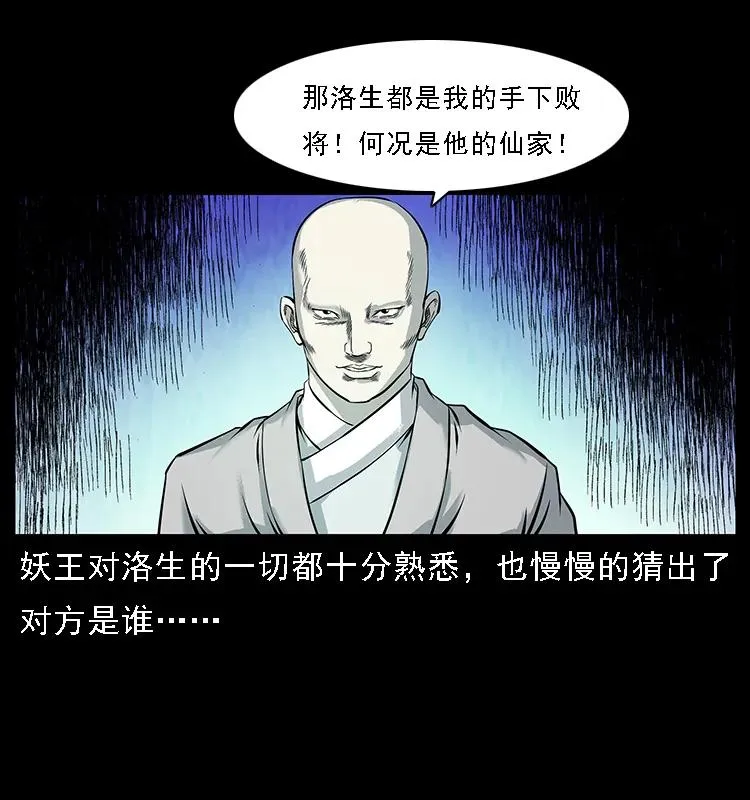 105 对战妖王 第86页