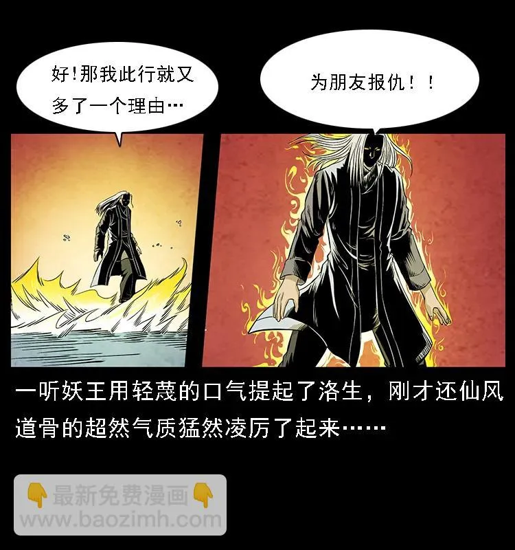 105 对战妖王 第87页