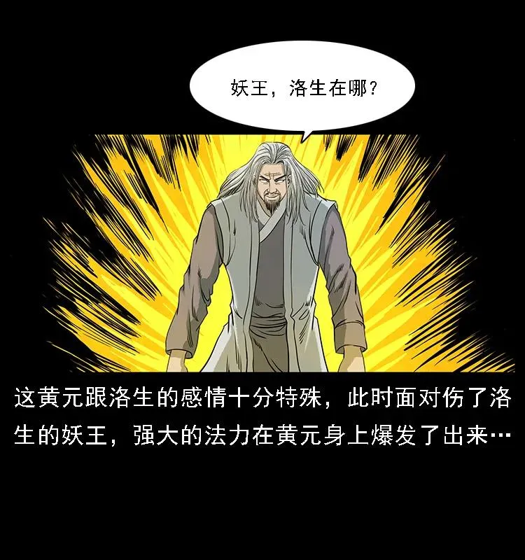 105 对战妖王 第88页