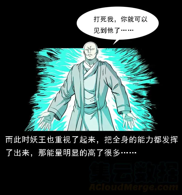 105 对战妖王 第89页