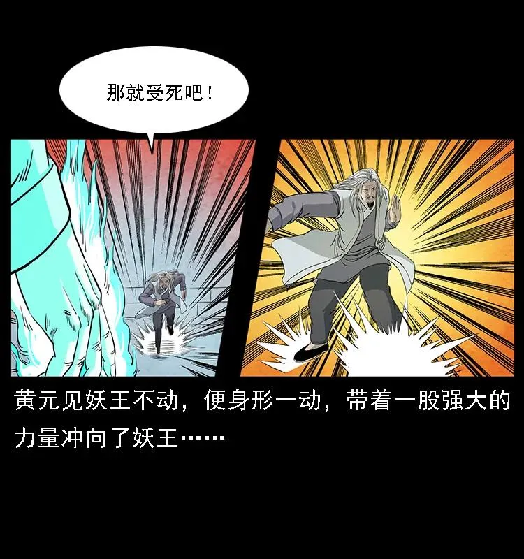 105 对战妖王 第91页