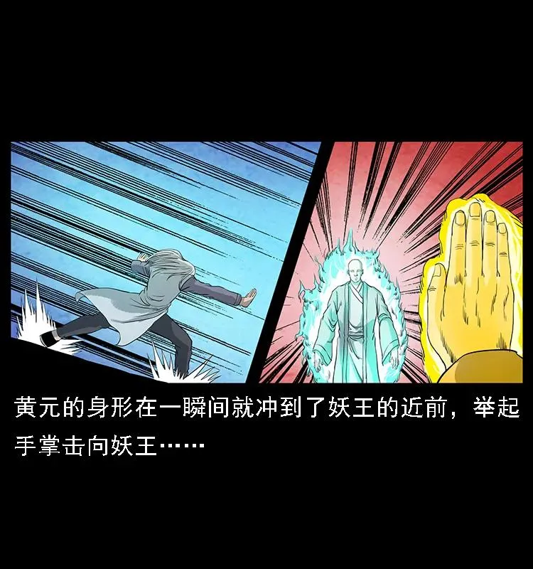 105 对战妖王 第92页