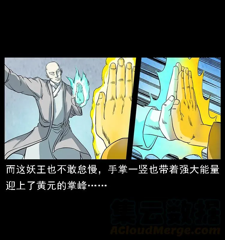 105 对战妖王 第93页