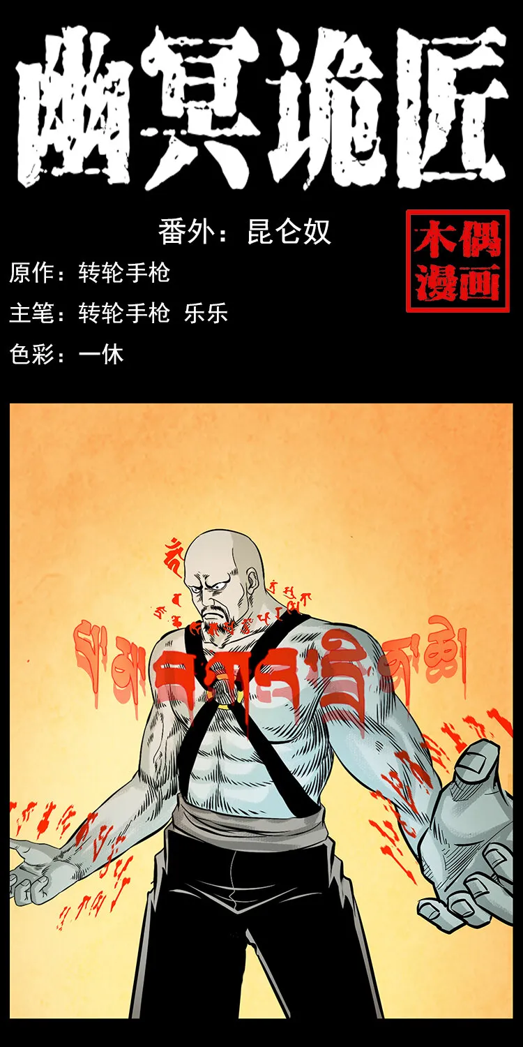 番外7 昆仑奴 第1页