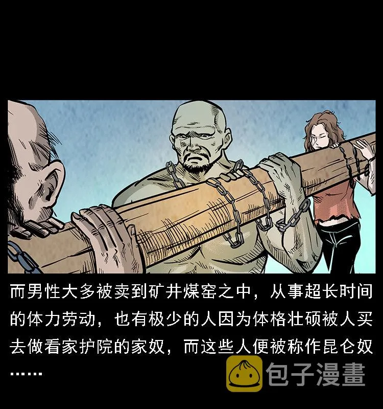 番外7 昆仑奴 第5页