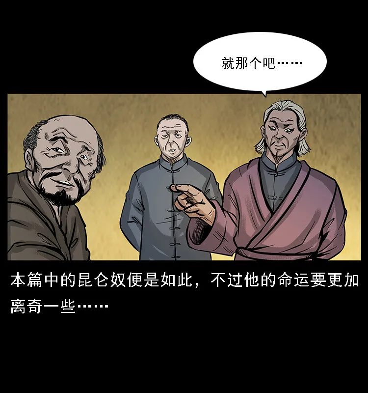 番外7 昆仑奴 第6页