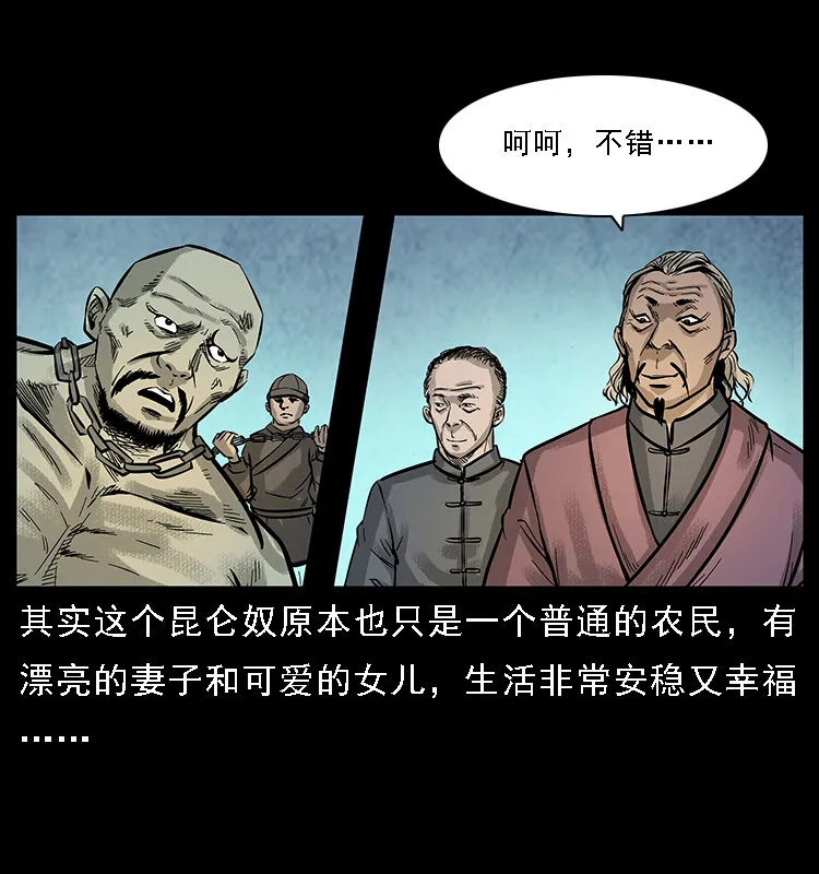 番外7 昆仑奴 第8页