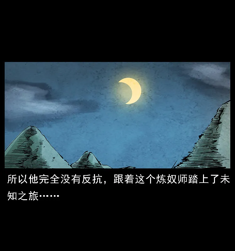 番外7 昆仑奴 第11页