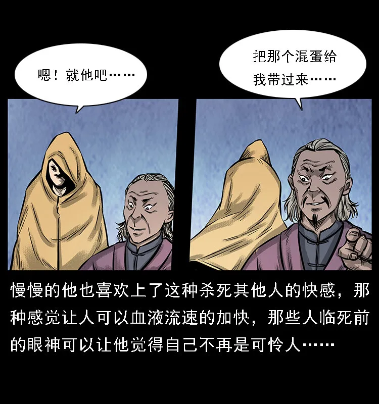 番外7 昆仑奴 第29页